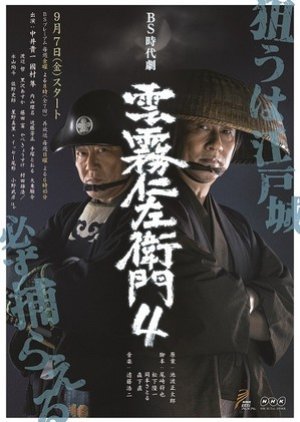 Kumokiri Nizaemon Season 4 (2018) poster