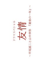 Yujo Japanese Drama photo