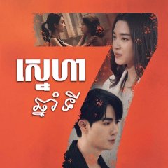 Club Friday Love & Belief: The Seven Year Itch Thai Drama photo