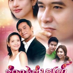 Sunya Khan San Ruk Thai Drama photo