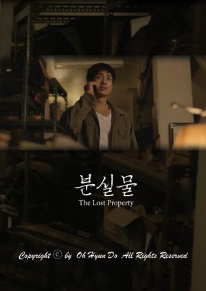 The Lost Property (2016) poster