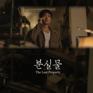 The Lost Property (2016)