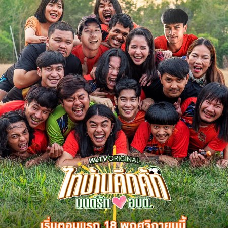 Thaibaan in Love (2023)