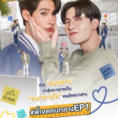 The Middleman's Love Thai Drama photo