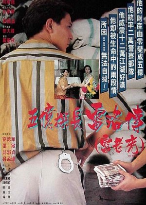 Lee Rock (1991) poster