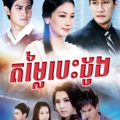 Kha Khong Khon Thai Drama photo