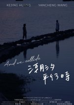 And We Collide Chinese Movie photo