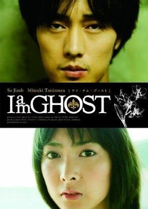 I Am GHOST (2009) poster