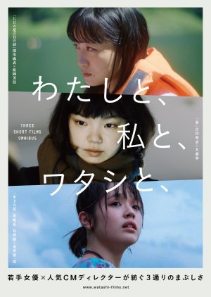 Watashi to, Watashi to, Watashi to, (2023) poster
