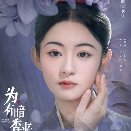 Xi Qian Hua (2023)