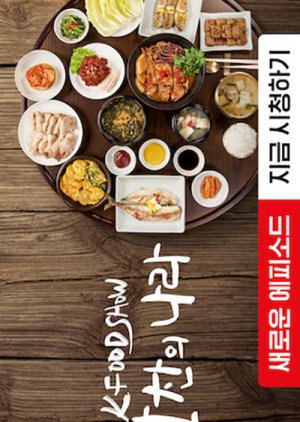 K Food Show: A Nation of Banchan (2023) poster