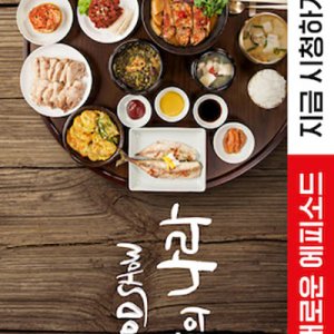 K Food Show: A Nation of Banchan (2023)