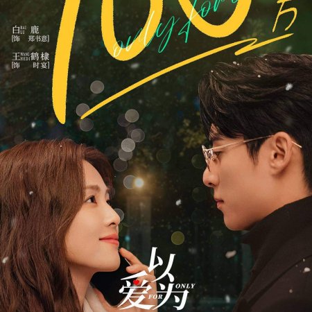 Only for Love (2023)