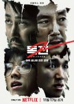 Believer 2 korean drama review