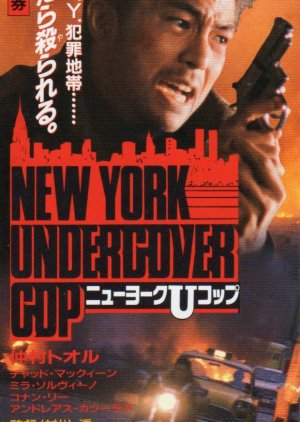 New York Undecover Cop (1993) poster