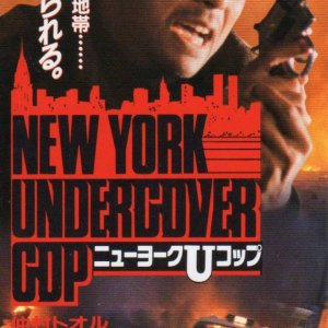 New York Undecover Cop (1993)