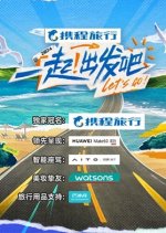 Let's Go! Chinese TV Program(2023) photo