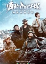 Journey of Warriors Chinese TV Program photo