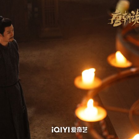 Strange Tales of Tang Dynasty II To the West (2024)