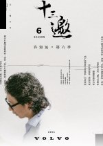 Thirteen Talks Season 6 Chinese TV Program photo