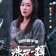 To Live through Death Chinese Movie photo