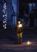 Revive in the Spring Breeze Chinese Movie photo