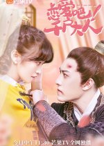 Let's Love, My Lord Chinese Drama photo