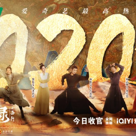 Strange Tales of Tang Dynasty II To the West (2024)