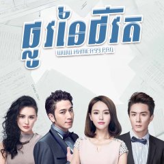 The Lady in the Cubicle Chinese Drama photo