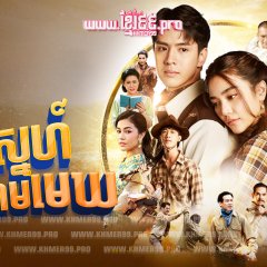 When the Sky Falls Thai Drama photo