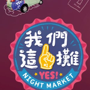 Yes! Night Market (2023)