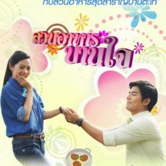 Suan Aharn Baun Jai Thai Drama photo