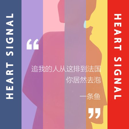 Heart Signal (2018)