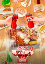 A Taste Gathering Season 2: BBQ Chinese TV Program photo