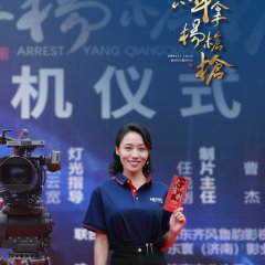Arrest Yang Qiang Qiang Chinese Movie photo