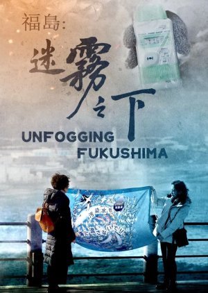 Unfogging Fukushima (2024) poster