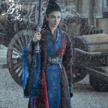 Shao Nian Bai Ma Zui Chun Feng (2024)