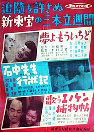 Yume yo mo Ichido (1950) poster