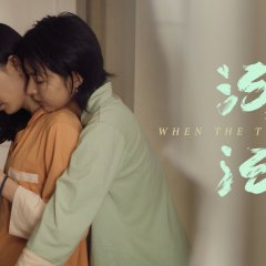 When the Tide Rises Chinese Movie photo