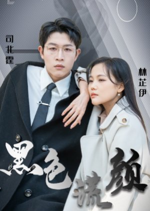 Hei Se Huang Yan (2024) poster