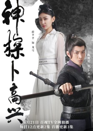 Shen Tan Bo Gao Xing (2023) poster