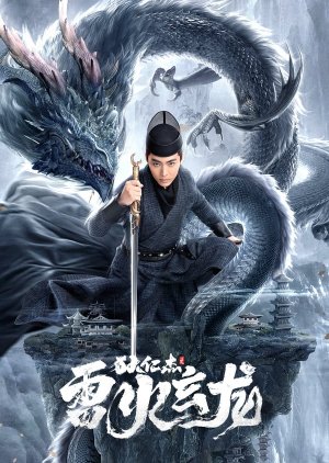 Detective Dee and the Dragon of Fire (2023) poster