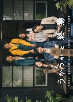 Ukauka to Shuen Japanese Movie photo