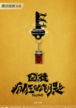 Crazy Key Chinese Drama photo