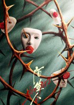 Strangers Chinese Drama(0000) photo