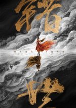 Cuo Shi Chinese Drama photo