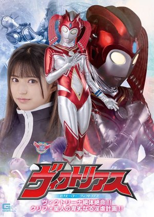 Kyodai Hero Victorious (2023) poster