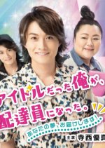 Idol datta Ore ga, Haitatsuin ni natta Japanese Drama photo