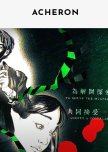 Acheron