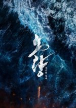 Noryang: Deadly Sea Korean Movie photo
